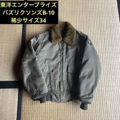 希少34】バズリクソンズB-10フライトジャケット 実名復刻 USAAF 東洋 