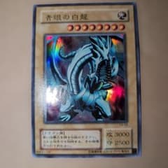 青眼の白龍 EX-49 ウルトラレア 遊戯王 - メルカリ