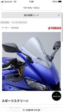YAMAHA yzf r25ワイズギアスポーツスクリーンのサムネイル