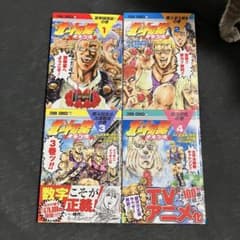 北斗の拳 イチゴ味 1〜4巻セットのサムネイル