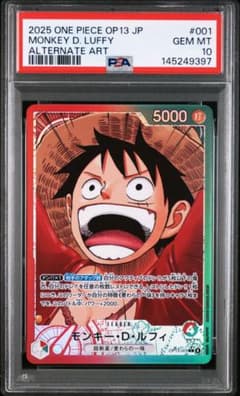 【9390】ルフィ リーダー パラレル 001 PSA10 9397】ルフィ リーダー パラレル 001 PSA10 - メルカリ
