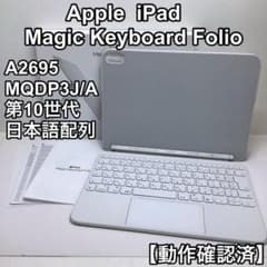 iPad Magic Keyboard Folio A2695 MQDP3J/A - メルカリ
