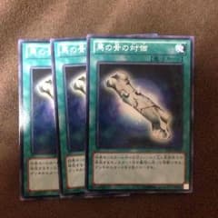 馬の骨の対価 遊戯王のサムネイル