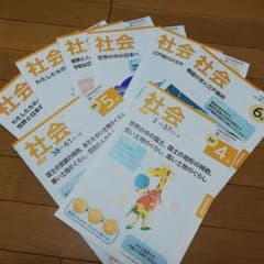 ポピー 6年 社会のサムネイル