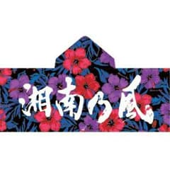 湘南乃風フード付きタオルのサムネイル