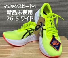 ASICS マジックスピード4 26.5cm ワイド 新品未使用のサムネイル
