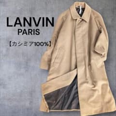 LANVIN PARIS ランバンウール カシミア100% ロングコート 茶 - メルカリ