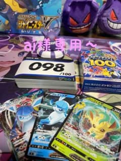 スタートデッキ100 98のサムネイル