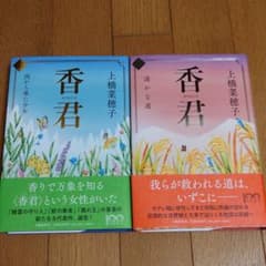 香君のサムネイル