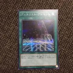 デュエリスト アドベント シークレットのサムネイル