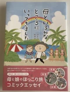 母といろんなところにいってきましたのサムネイル