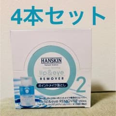 ハンスキン オーツー リップアンドアイリムーバー 150mlのサムネイル