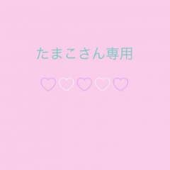 たまこさん専用のサムネイル