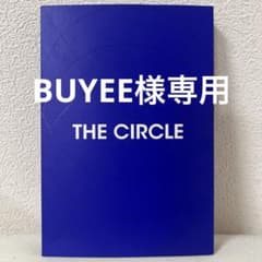 BUYEE様専用のサムネイル