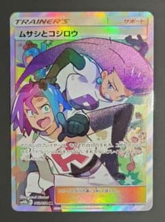 ムサシとコジロウ　SRのサムネイル