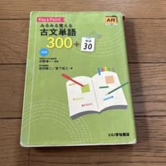 Key&Pointみるみる覚える古文単語300+敬語30のサムネイル