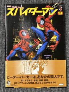 マーベルコミックス・アルティメットスパイダーマン#9・日本語版