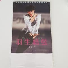 ひつじどんさん専用【新品】羽生結弦くん　2018年卓上カレンダーのサムネイル
