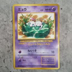 ポケモンカード 旧裏 ミュウ ニュートラルシールド コロコロ 光沢あり