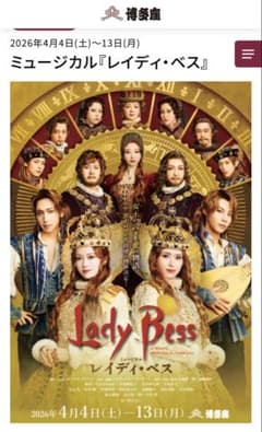 博多座チケット ミュージカル 『レイディ・ベス』チケット2枚 - メルカリ