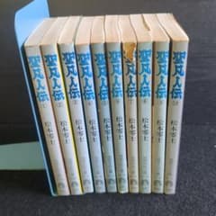 送料込【古本】松本零士 聖凡人伝全10巻 全巻初版 奇想天外文庫 - メルカリ
