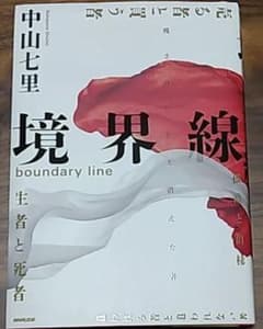 境界線のサムネイル