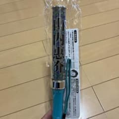 山内惠介　ペンライトのサムネイル