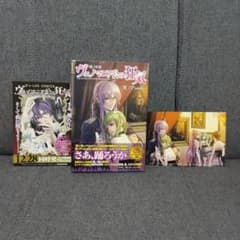 【美品】  悪ノ大罪ヴェノマニア公の狂気【初版】のサムネイル