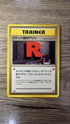 ポケモンカード ロケット団のアジト 旧裏 2 - メルカリ