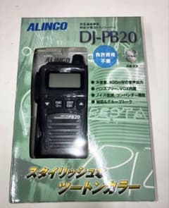 ALINCO DJ-PB20 トランシーバー 2個セット - メルカリ