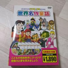世界名作童話 DVD 6枚組 - メルカリ