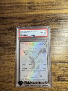 PSA10 レシラムEX ポケモンカードゲームのサムネイル