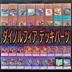 1 ダイノルフィア デッキパーツ 遊戯王 まとめ売り ケントレギナ 等