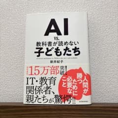 AI vs. 教科書が読めない子どもたち