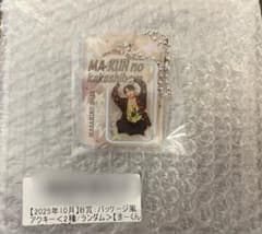 最終値下げ】超特急 マサヒロ キラリ スクラッチ B賞 パッケージ風
