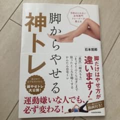予約のとれない女性専門トレーナーが教える 脚からやせる神トレのサムネイル
