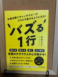 バズる１行のサムネイル