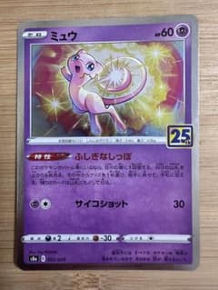 ミュウ s8a 002 028拡張パック25th アニバーサリーコレクション - メルカリ