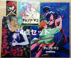 チェンソーマン　レゼ編　4点セット