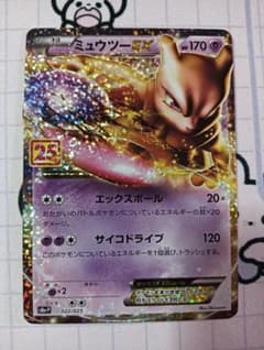 ミュウツーEX プロモカードパック 25th ANNIVERSARY edit… - メルカリ