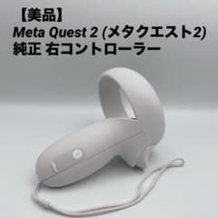 美品】Meta Quest 2 (メタクエスト2) 純正 右コントローラー - メルカリ