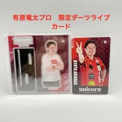 unicorn 有原竜太プロ ダーツライブカード アクリルスタンド セット
