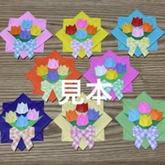 折り紙メダル　チューリップ花束　６０枚　メッセージカード 折り紙メダル チューリップ花束 8枚 メッセージカード - メルカリ