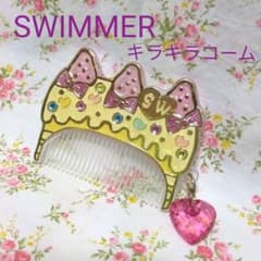 【美品】SWIMMER キラキラ ケーキ いちご コーム クシ くしのサムネイル