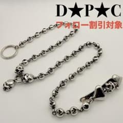 ◇【D☆P☆C】ディーピーシー アクアシルバー ウォレットチェーン 