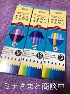 AEONかきかたえんぴつ 2Bのサムネイル