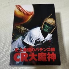CR大魔神 フィギュア 史上最強のパチンコ機のサムネイル