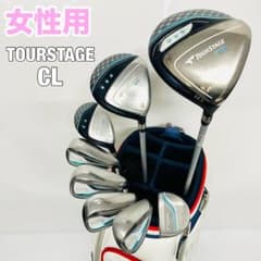 女性用 本格 ゴルフセット レディース ゴルフ一式 ブリヂストン CL 