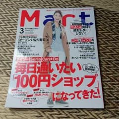 雑誌 マート Martのサムネイル