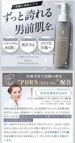 【未使用品】ekam ADVANCED GEL PDRN配合のサムネイル